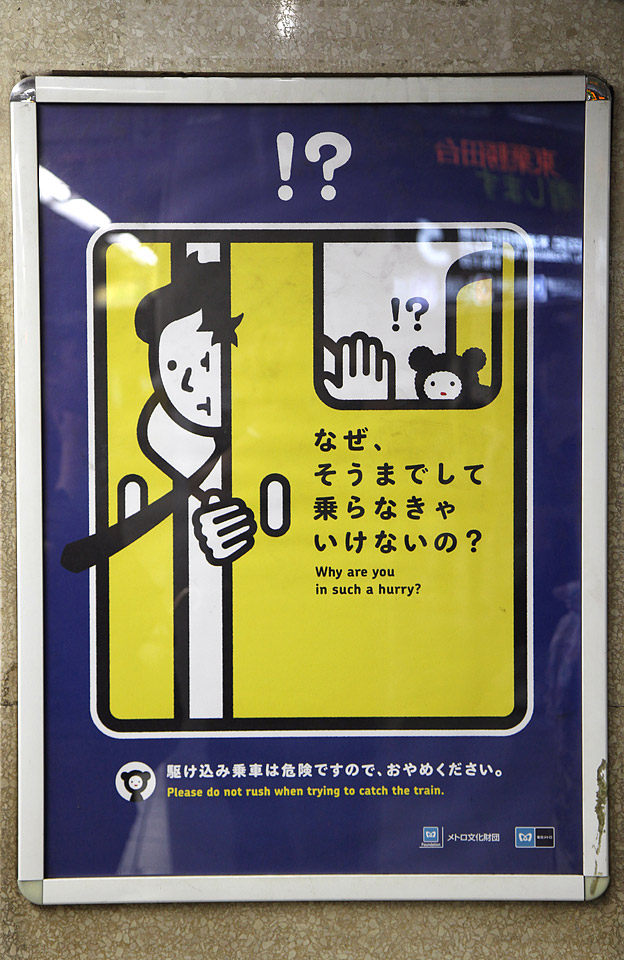 U-Bahn | Warnung im Comicstil